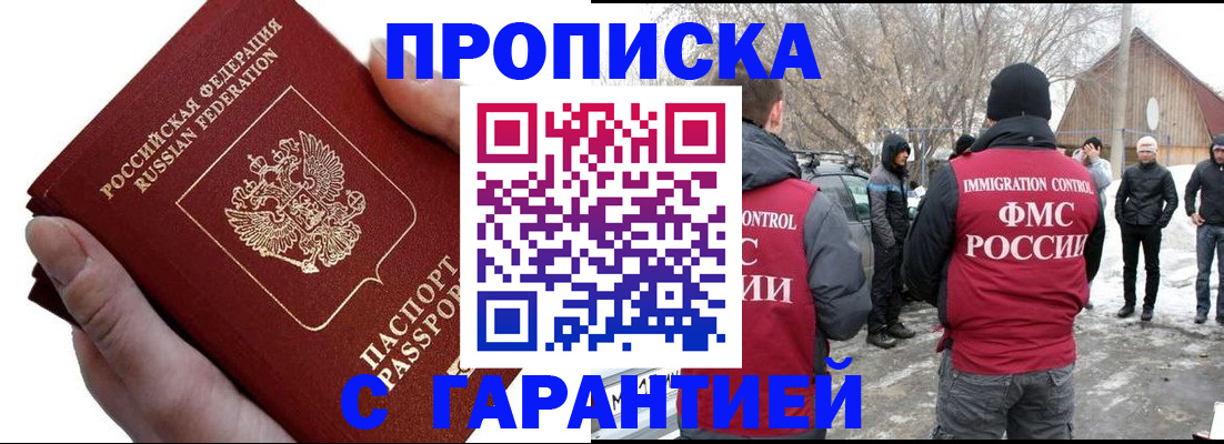 прописка для работы в Губахе