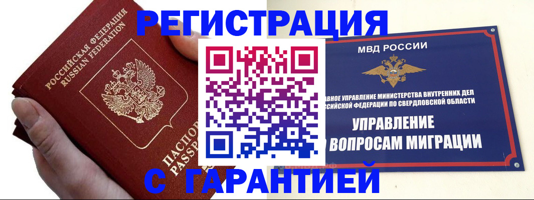 временная регистрация поиск в Губахе
